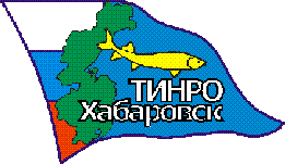 Хабаровское отделение ТИНРО-центра
